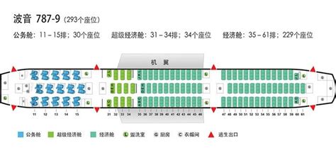 air china 787 seat map.